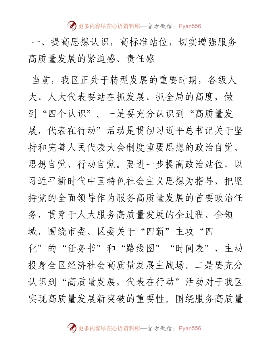在区人大常委会“高质量发展，代表在行动”活动动员部署会上的讲话.docx_第2页