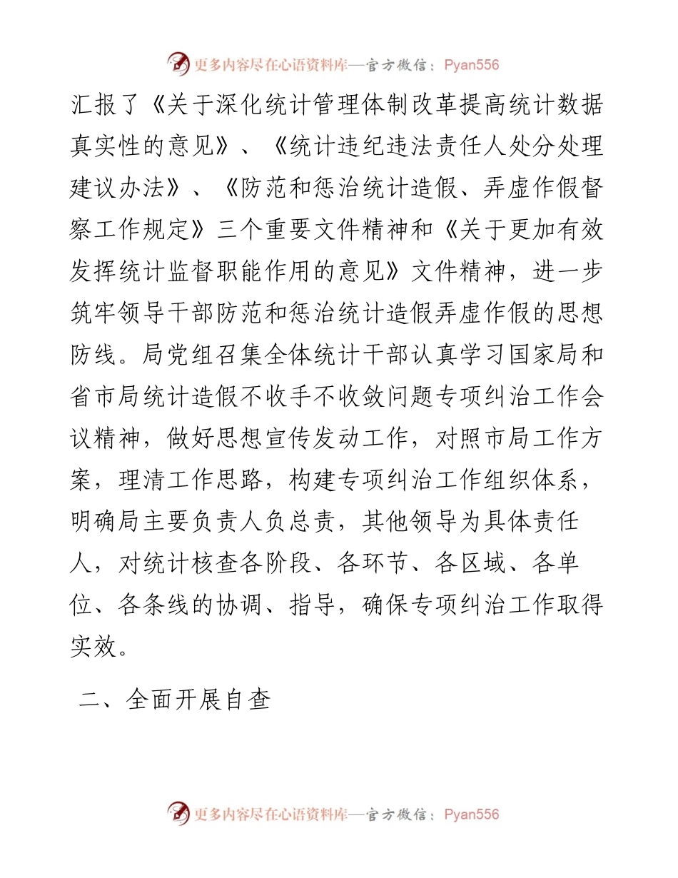 县统计工作及统计造假不收手不收敛问题专项纠治工作自查报告.docx_第2页