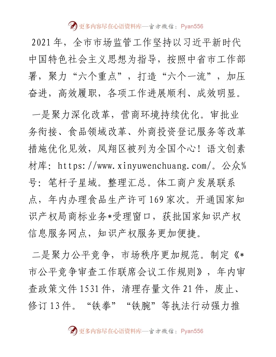 在全市市场监管工作会议上的报告：笃行不怠 面向未来 以市场监管优异成绩迎接党的二十大胜利召开.docx_第2页