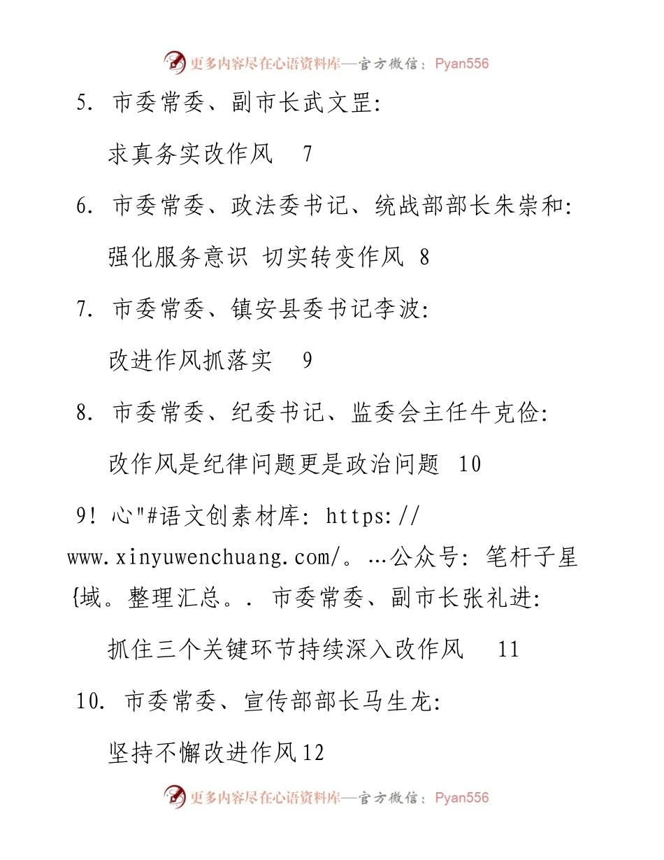 发言系列51（10篇）商洛市委常委班子“讲政治、敢担当、改作风”专题教育“改作风”交流研讨发言材料汇编.docx_第2页