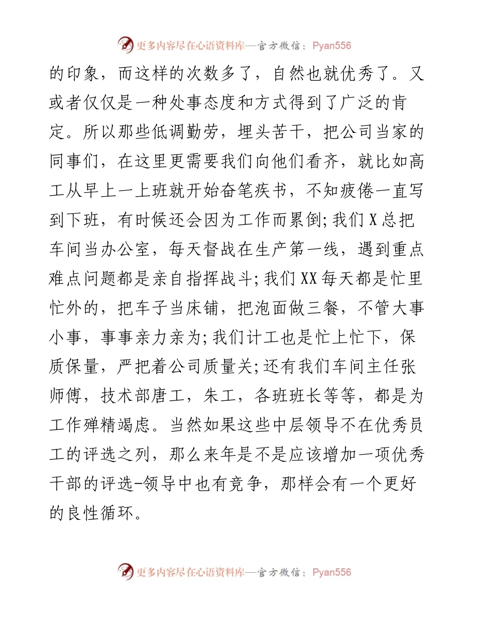 在企业会议上的讲话.docx_第2页