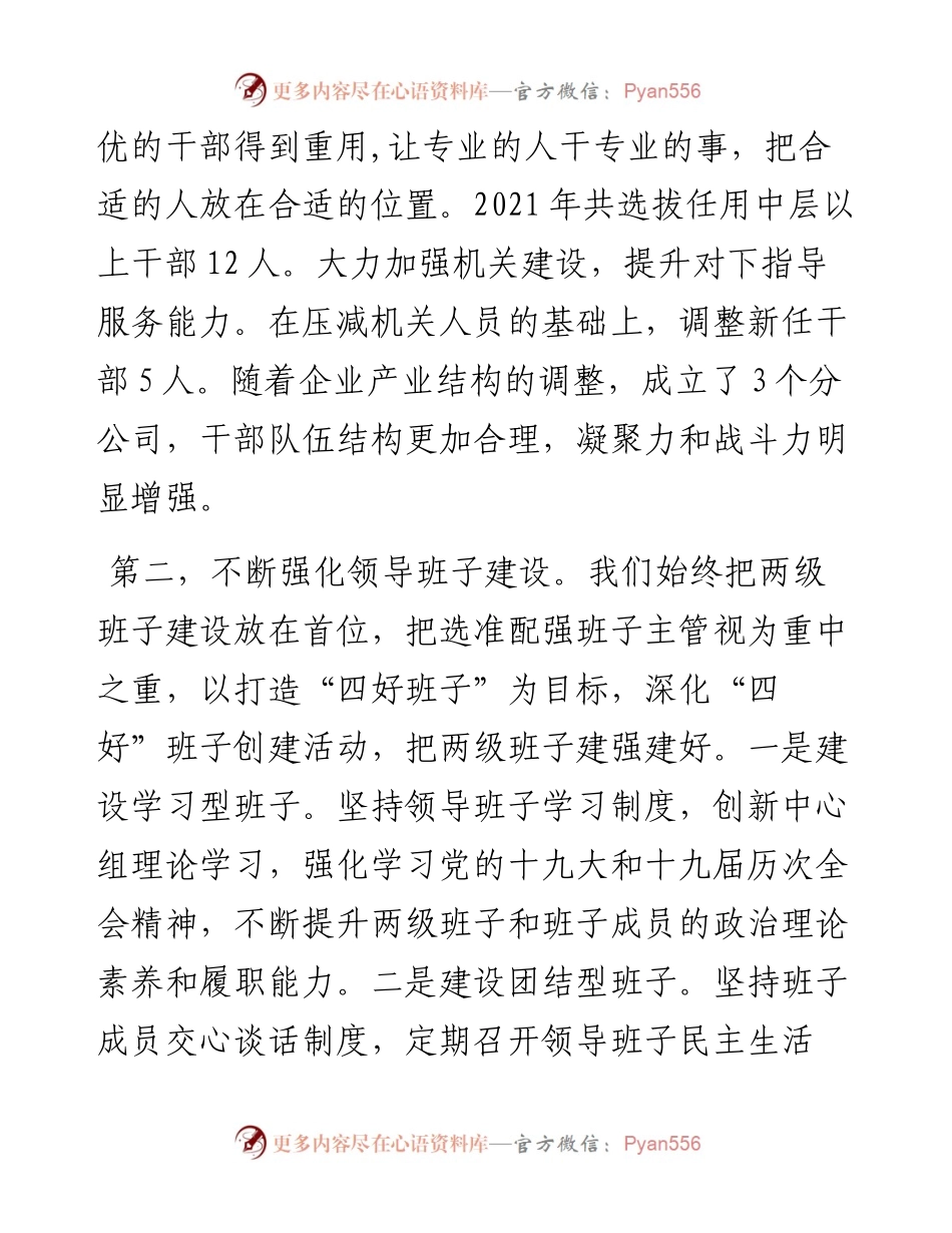 国企书记在年度干部选拔任用会议上的工作报告.docx_第2页