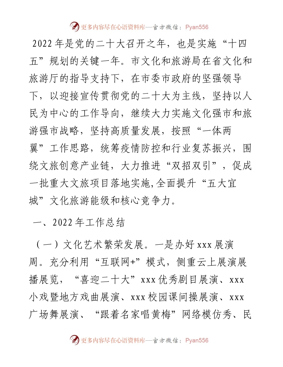 各级局机关工作总结及2023年工作计划汇编（6篇）.docx_第2页