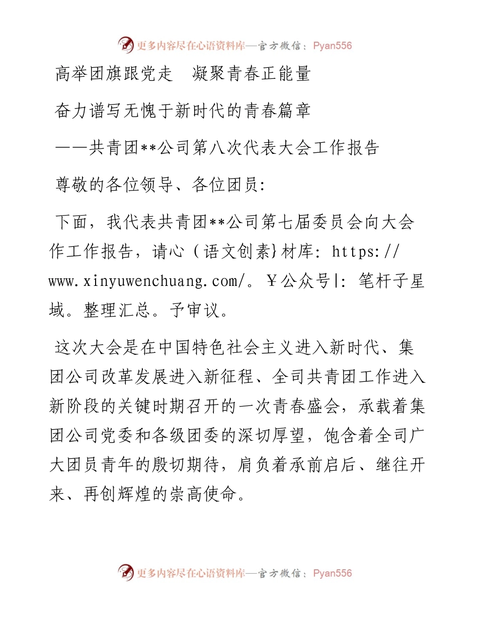 国有企业团委换届工作总结.docx_第1页