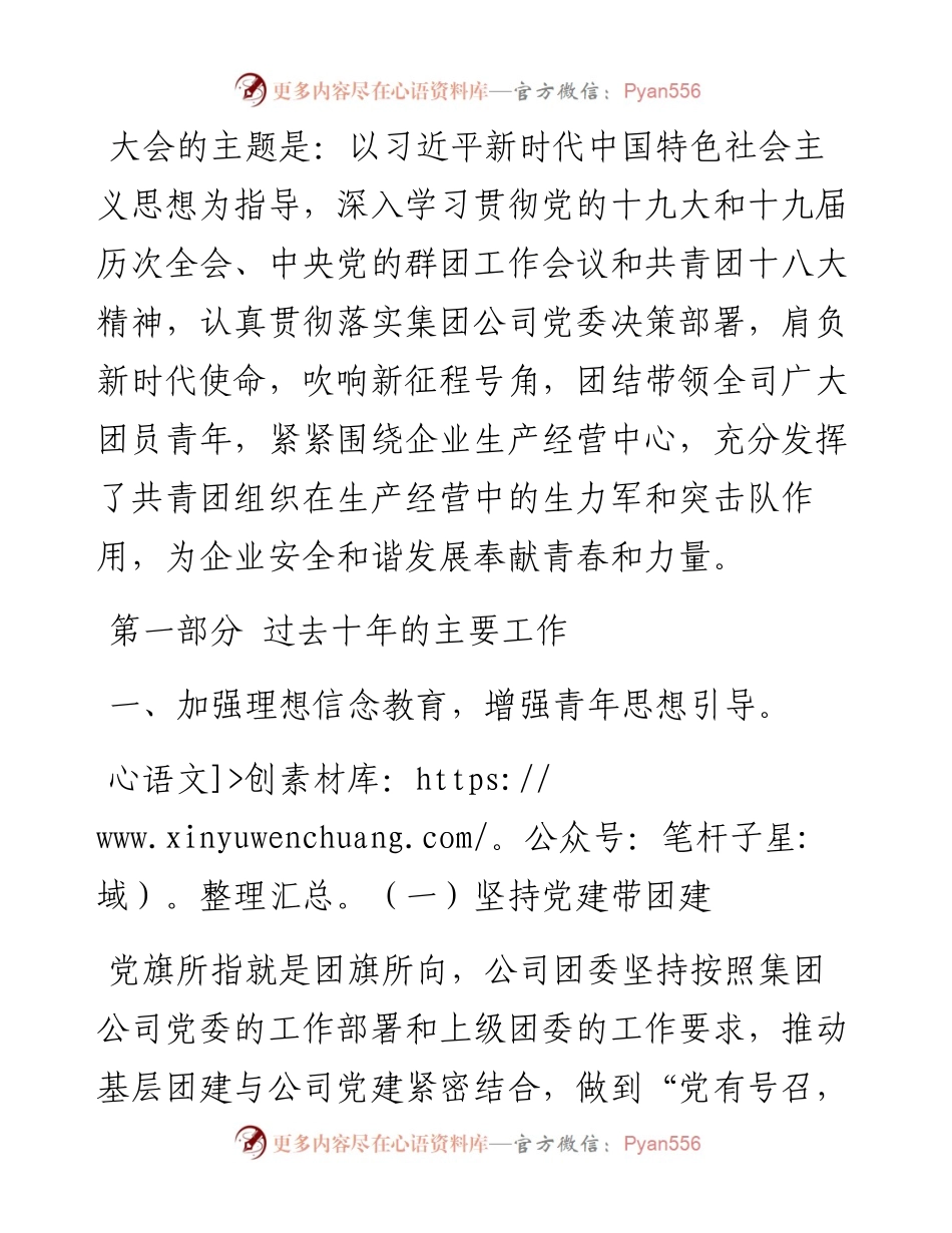 国有企业团委换届工作总结.docx_第2页