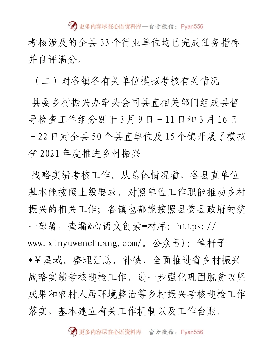 县委分管领导在XX县迎接度XX省推进乡村振兴战略实绩考核工作推进会上的讲话.docx_第2页