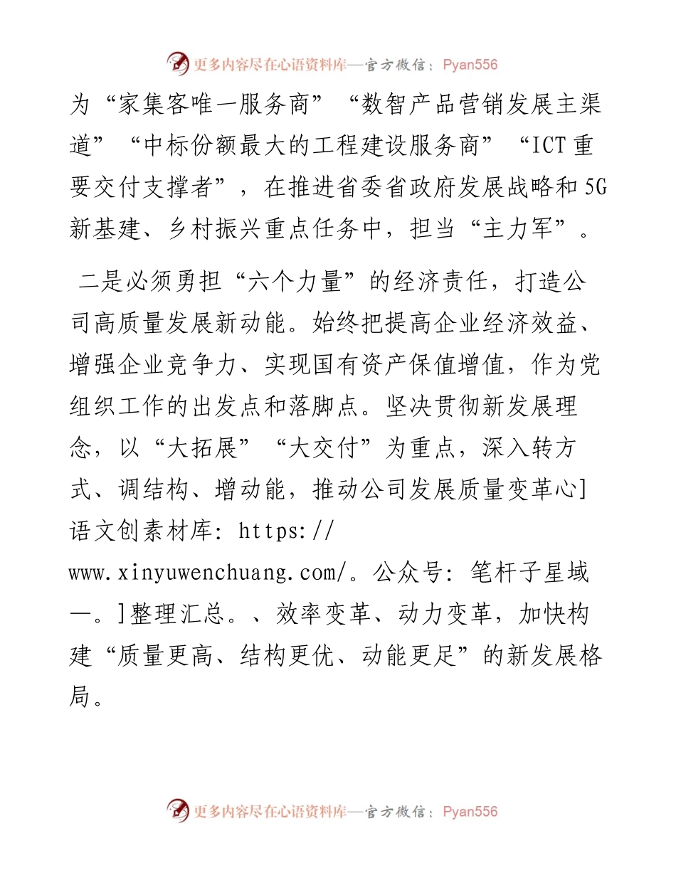 国有企业党委书记 关于国有企业党建的重要论述暨国企党建会“五周年”后头看的研讨发言提纲.docx_第2页