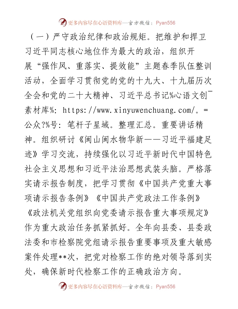 县检察院落实全面从严治党主体责任工作情况的报告.docx_第2页
