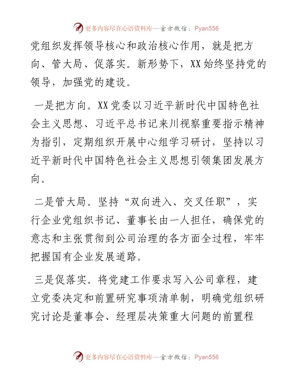 国企党建经验交流：党建铸魂强治理“双强双提”促发展.docx_第2页