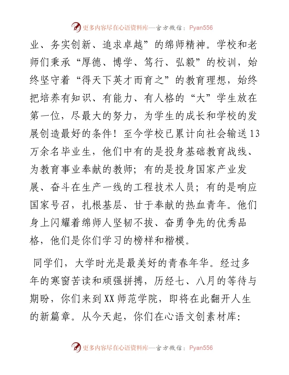 在2023级新生入学典礼上的讲话：踔厉奋发启新程勇毅前行向未来.docx_第2页