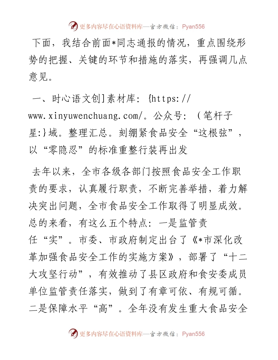 在全市食品工作暨市食品安全委员会全体会议上的讲话.docx_第2页