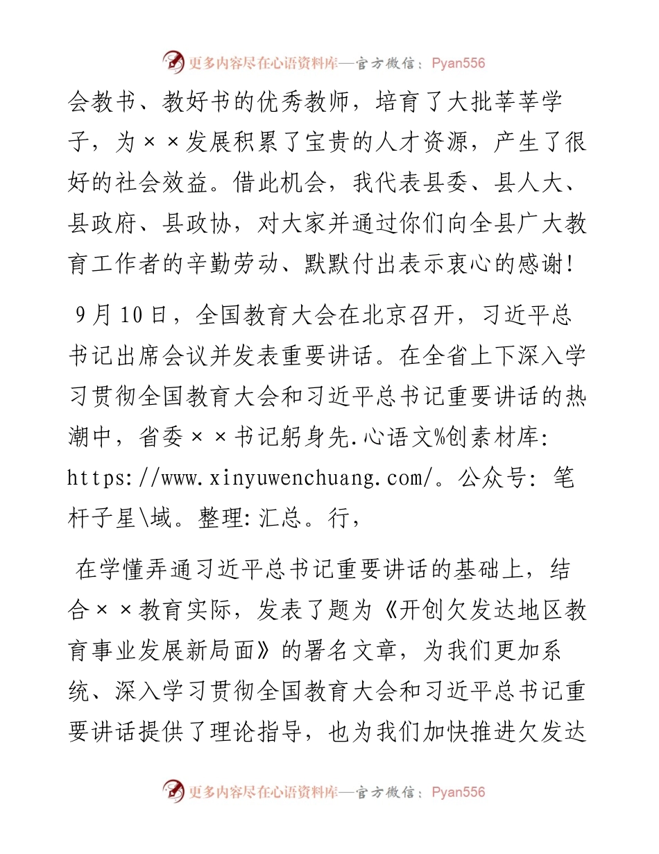 在全县学习贯彻省委书记xx署名文章暨教育工作座谈会上的讲话.docx_第2页