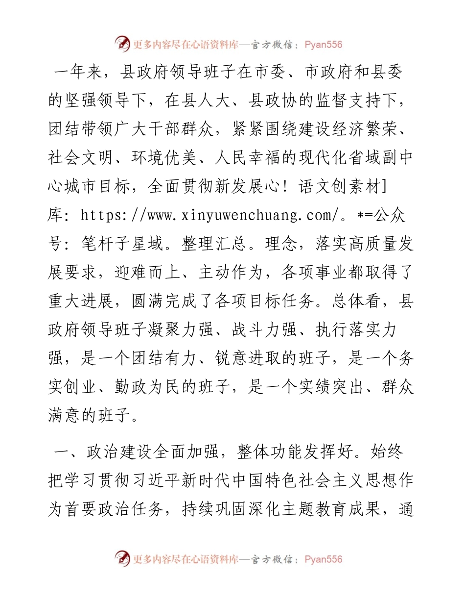 县政府考核评价材料.docx_第1页