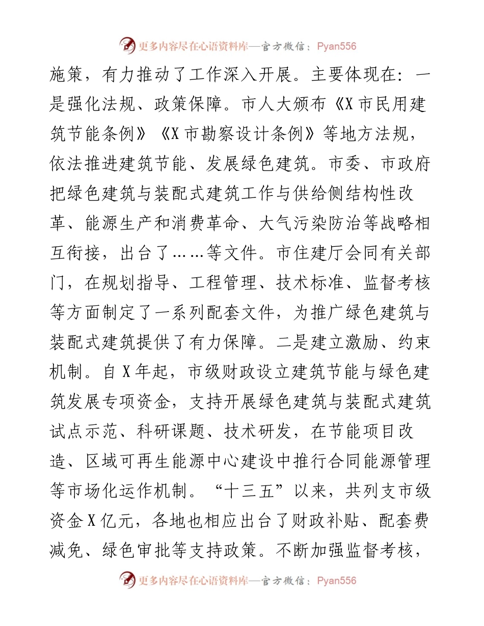在全市绿色建筑与装配式建筑工作会议上的讲话.docx_第2页