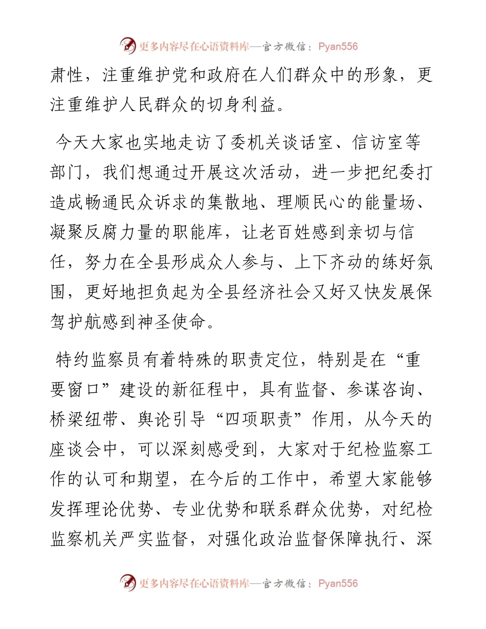 在XX县特约监察员纪检监察开放日活动上的讲话.docx_第2页