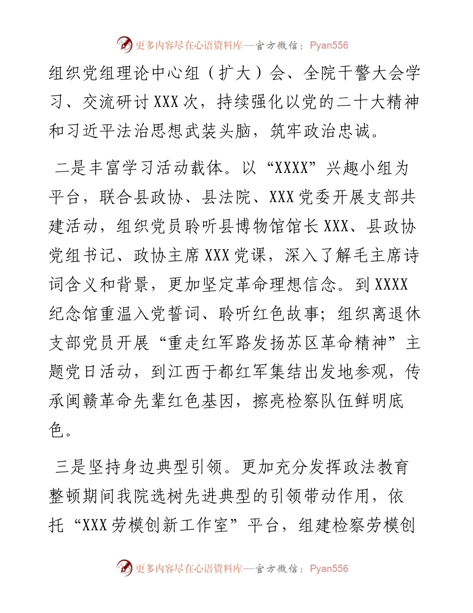 县检察院党建工作总结.docx_第2页