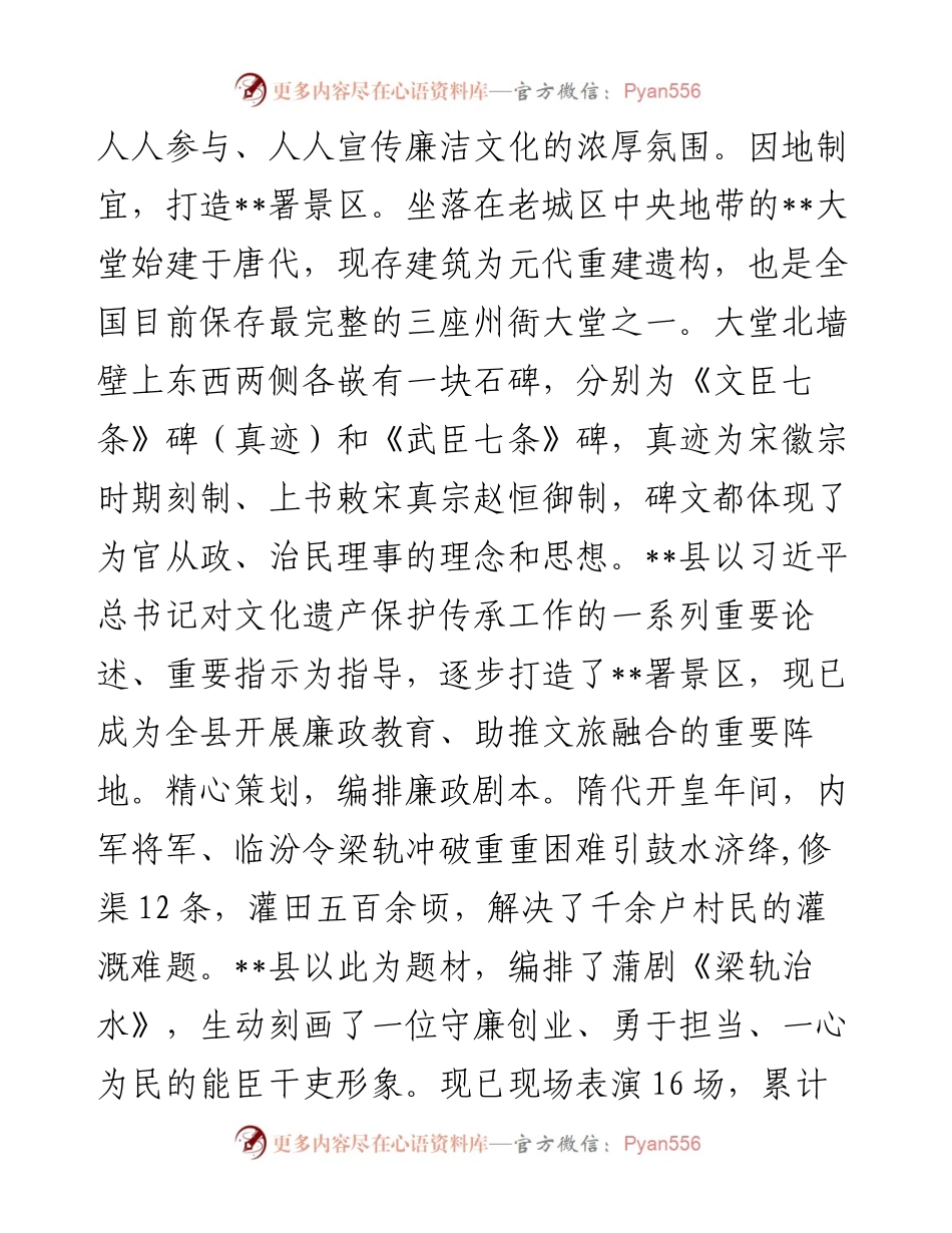 在全市纪检监察系统廉洁文化建设专题推进会上的交流发言.docx_第2页