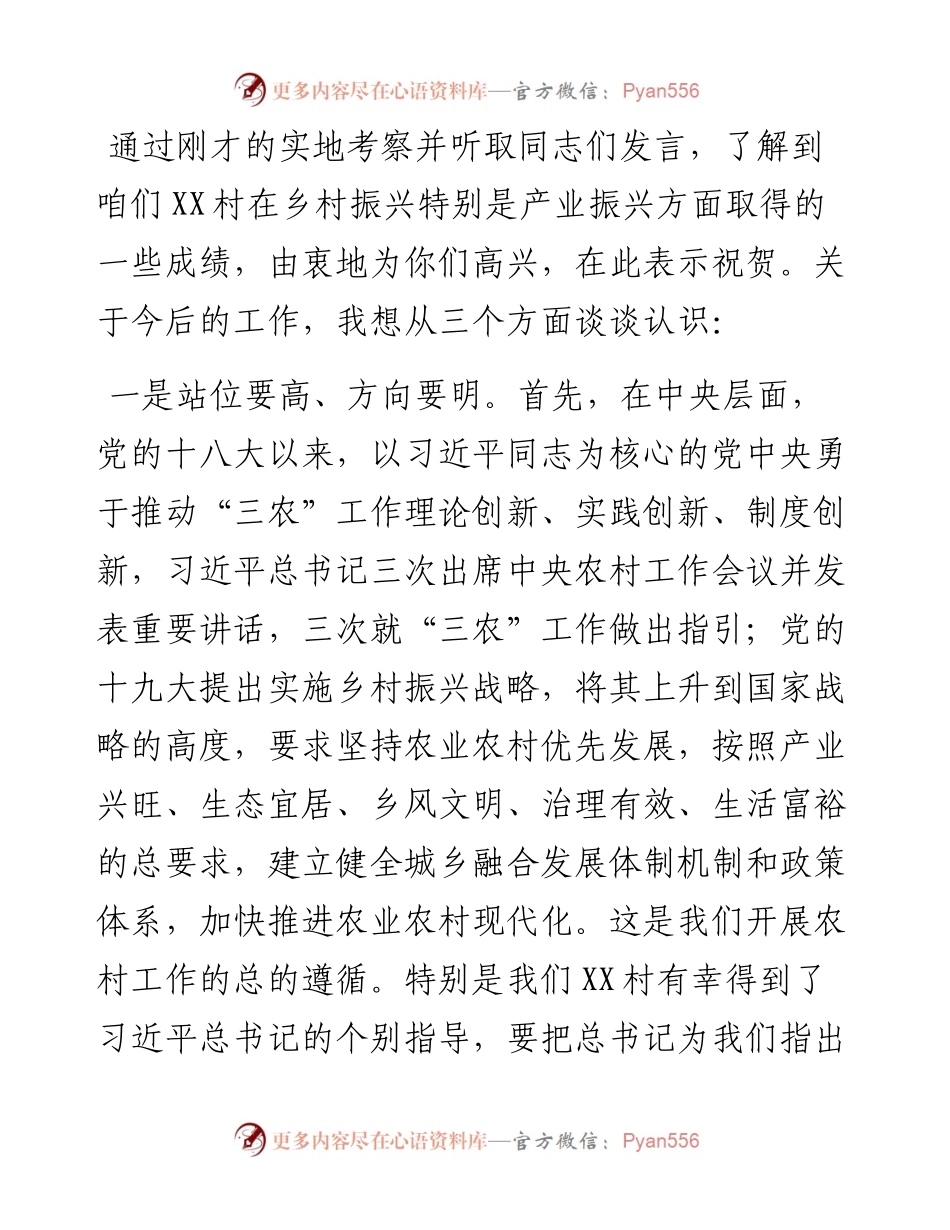 在乡村产业振兴调研时的讲话.docx_第1页