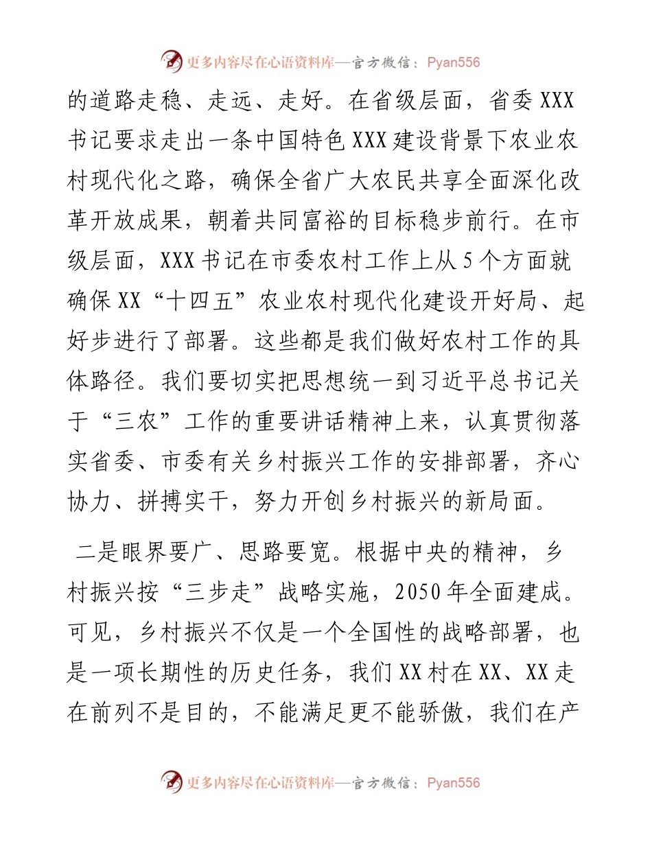 在乡村产业振兴调研时的讲话.docx_第2页