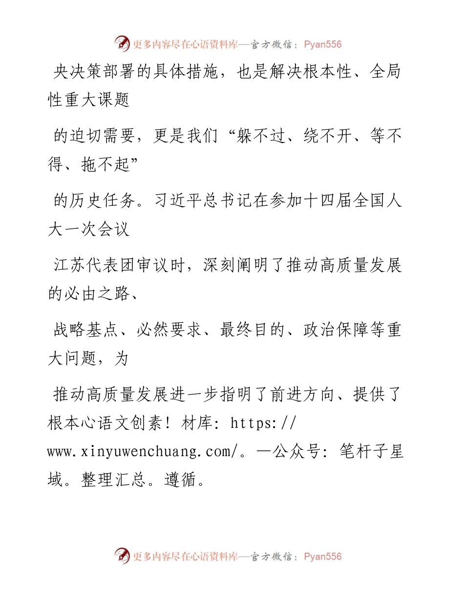 在“围绕全面转型高质量发展我该做什么”主题读书班上的交流发言.docx_第2页