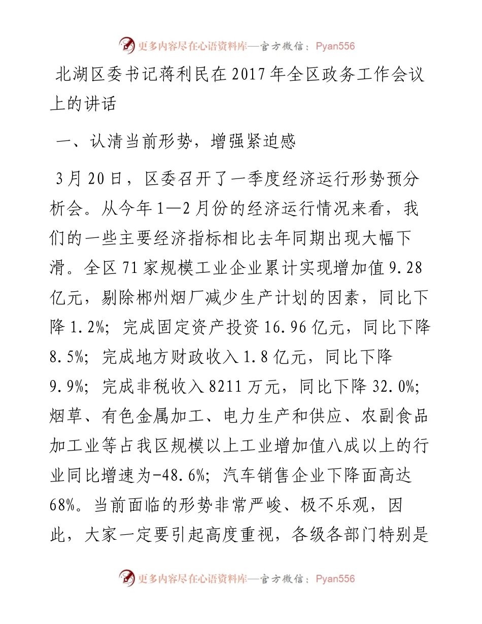 在全区政务工作会议上的讲话.docx_第1页