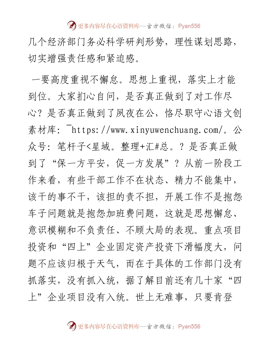 在全区政务工作会议上的讲话.docx_第2页