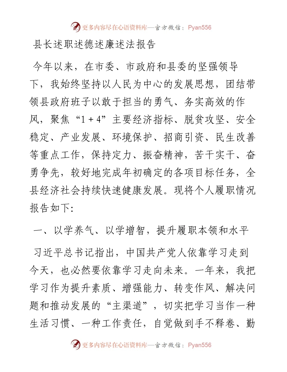 县长述职述德述廉述法报告.docx_第1页