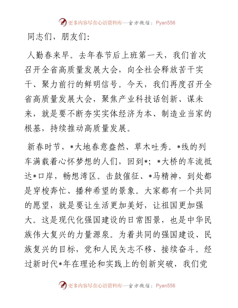 在全省高质量发展大会上的讲话.docx_第1页