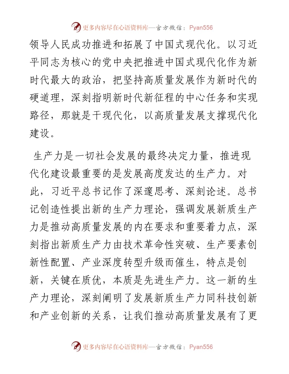 在全省高质量发展大会上的讲话.docx_第2页