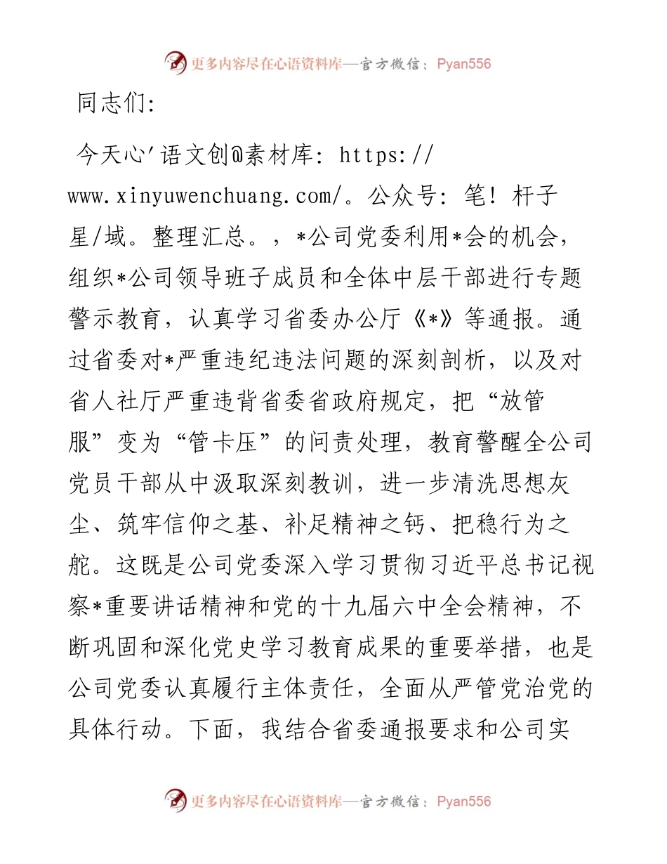 在党风廉政建设和反腐败工作会上的讲话.docx_第1页