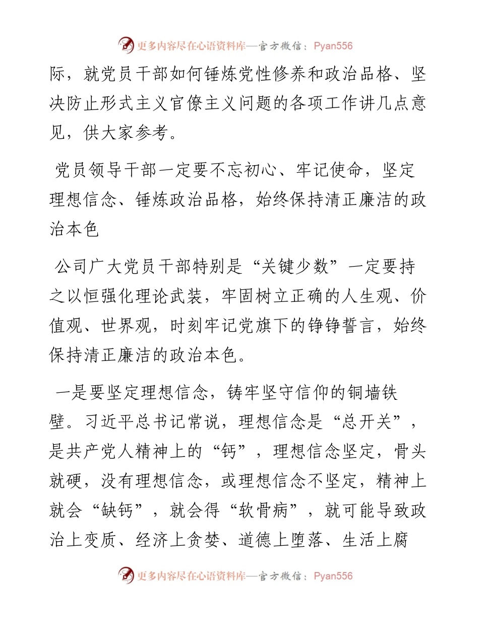 在党风廉政建设和反腐败工作会上的讲话.docx_第2页