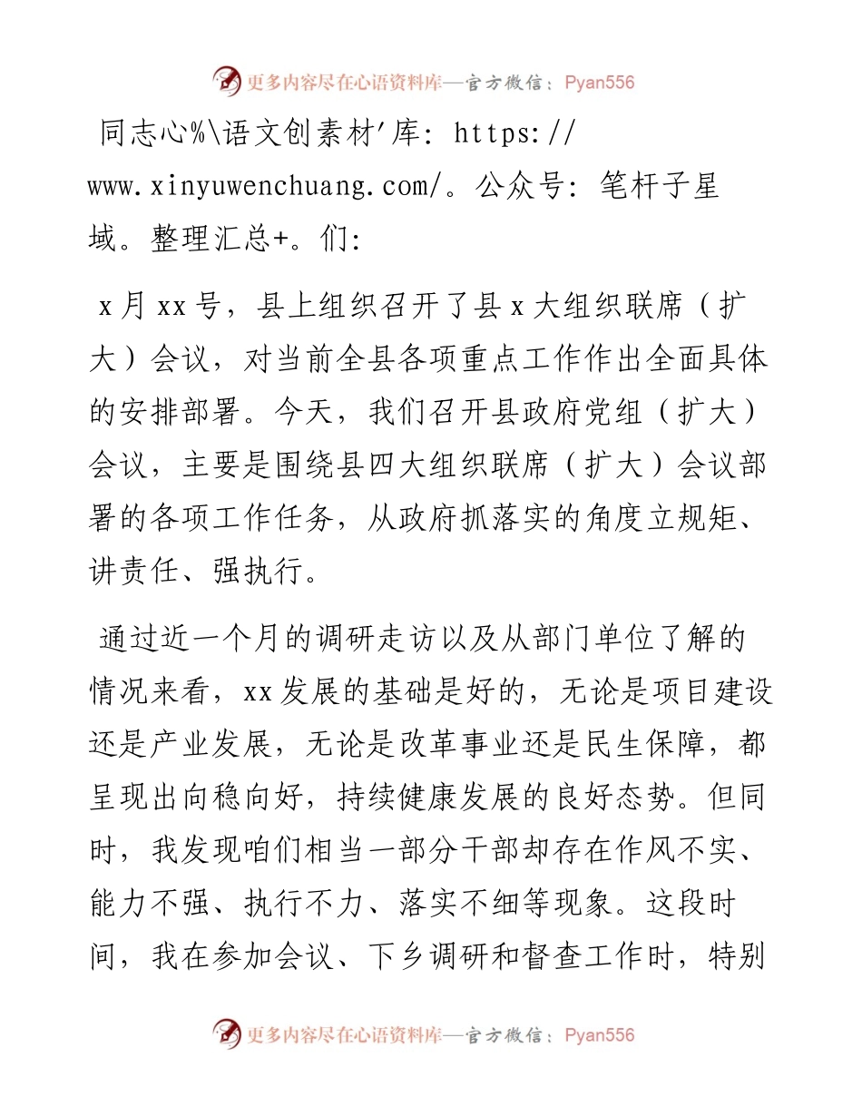 县长在县政府党组（扩大）会议上的讲话.docx_第1页