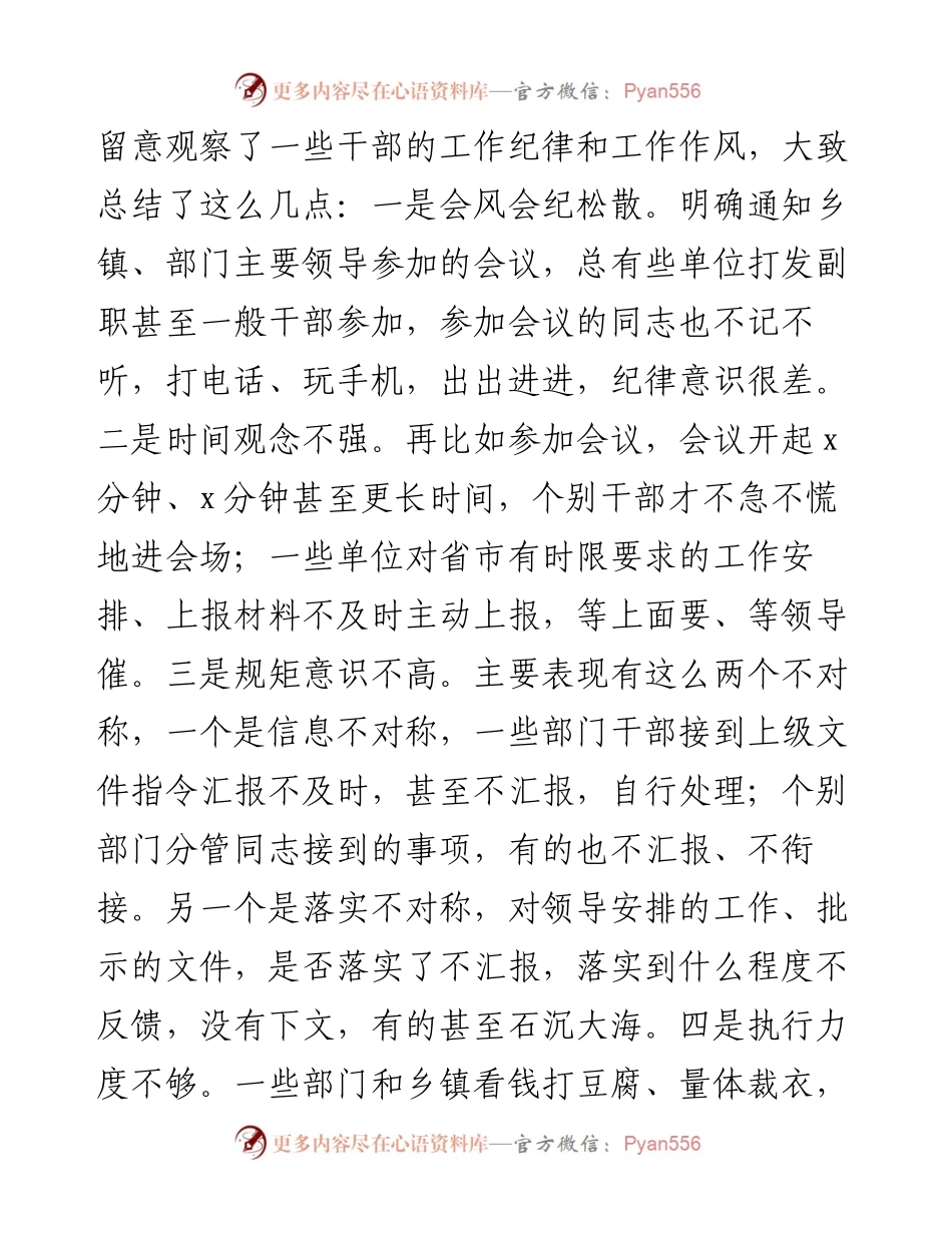 县长在县政府党组（扩大）会议上的讲话.docx_第2页