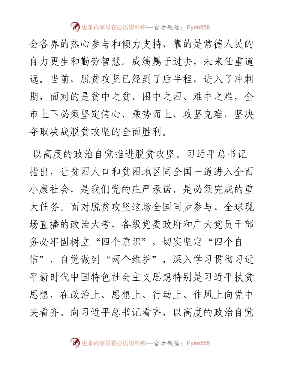 周德睿：保持连续作战的政治定力全面打赢打好脱贫攻坚战.docx_第2页