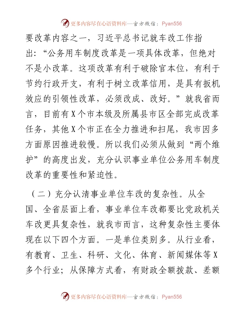 在全市事业单位公务用车制度改革动员部署会议上的讲话.docx_第2页