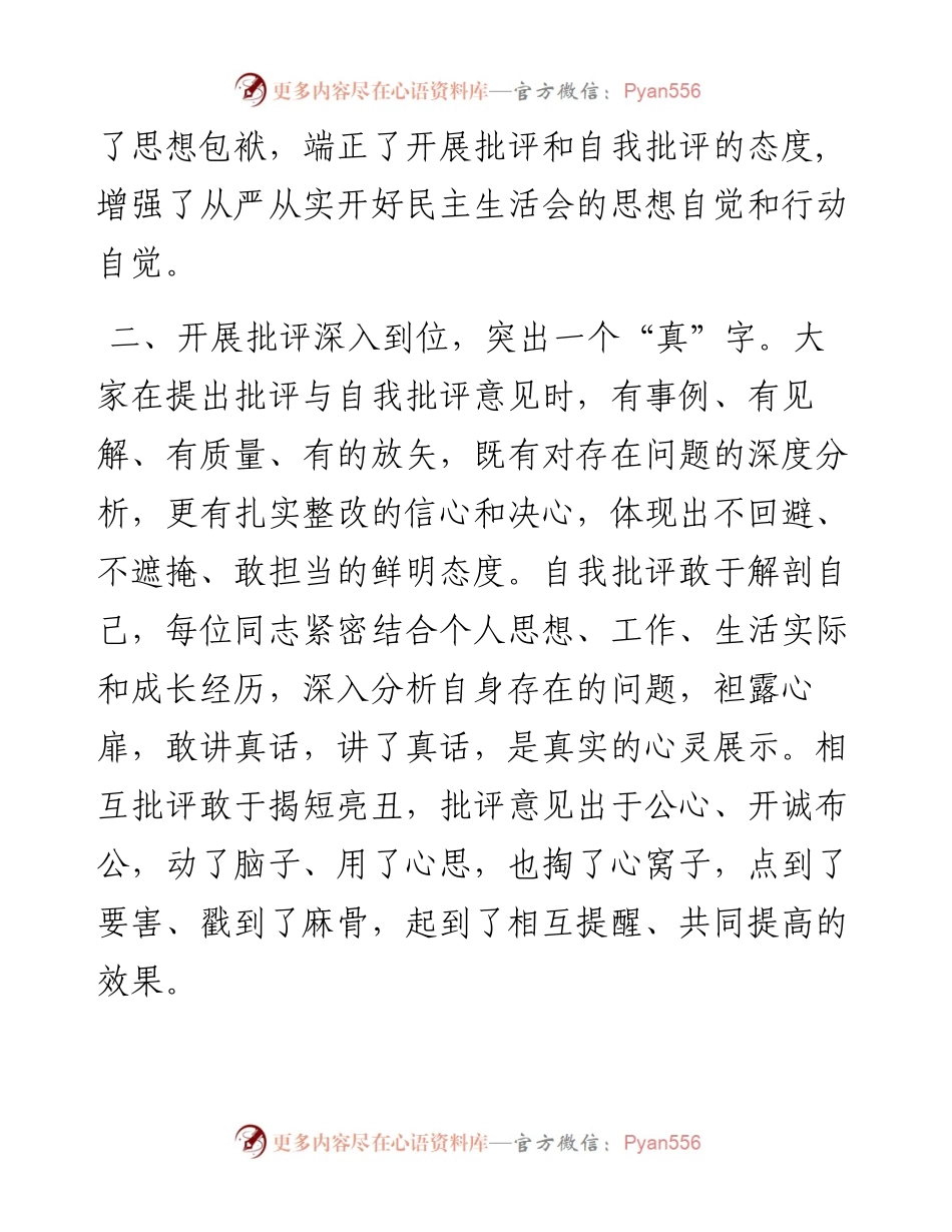 县领导在乡镇党史学习教育专题民主生活会上的点评讲话.docx_第2页