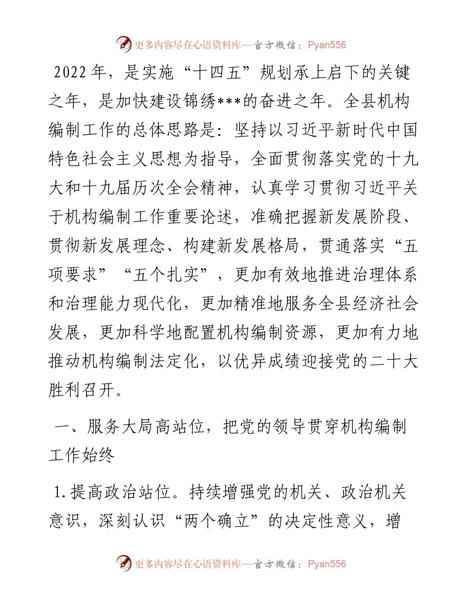 县委编办机构编制工作要点.docx_第1页