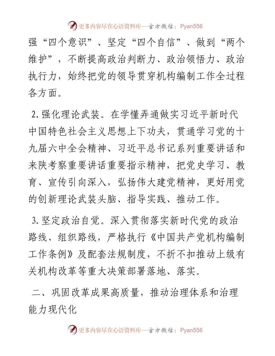 县委编办机构编制工作要点.docx_第2页