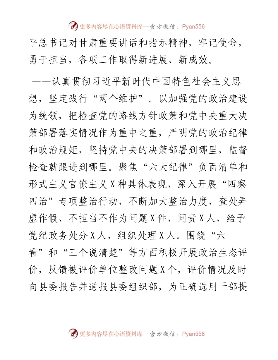 县纪委书记在纪委全会上的报告.docx_第2页