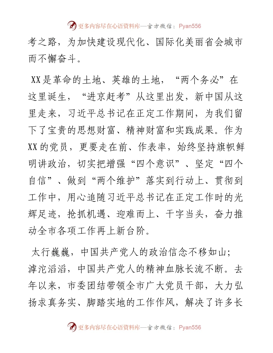 在全市庆祝“七一”座谈会上的致辞.docx_第2页