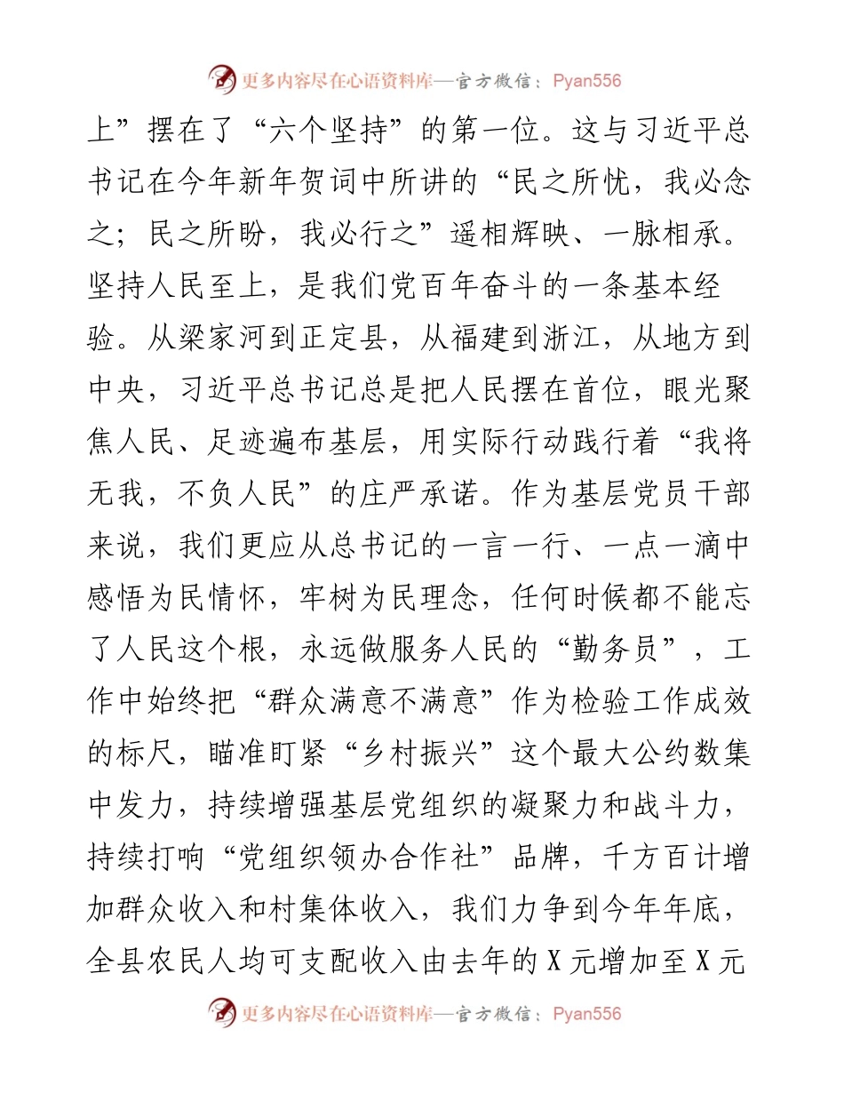 在全市领导干部党的二十大精神专题学习班分组交流研讨会上的发言.docx_第2页