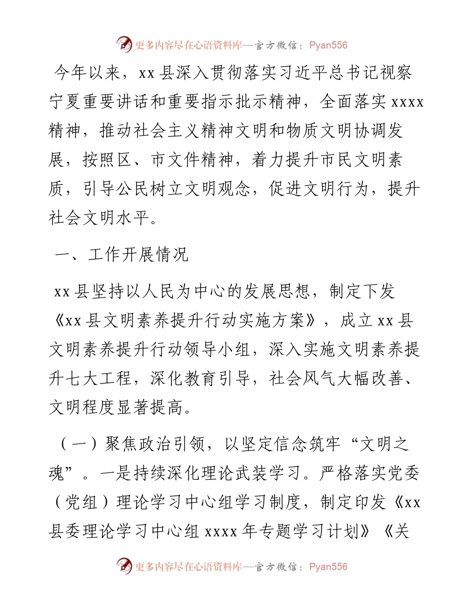县文明素养提升行动工作总结.docx_第1页
