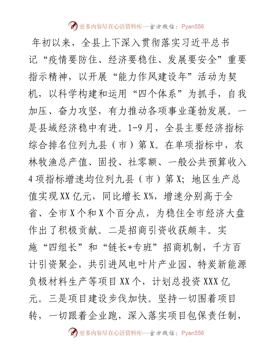 在全县重点工作“大比武”暨“能力作风建设年”和优化营商环境工作推进会上的讲话.docx_第2页