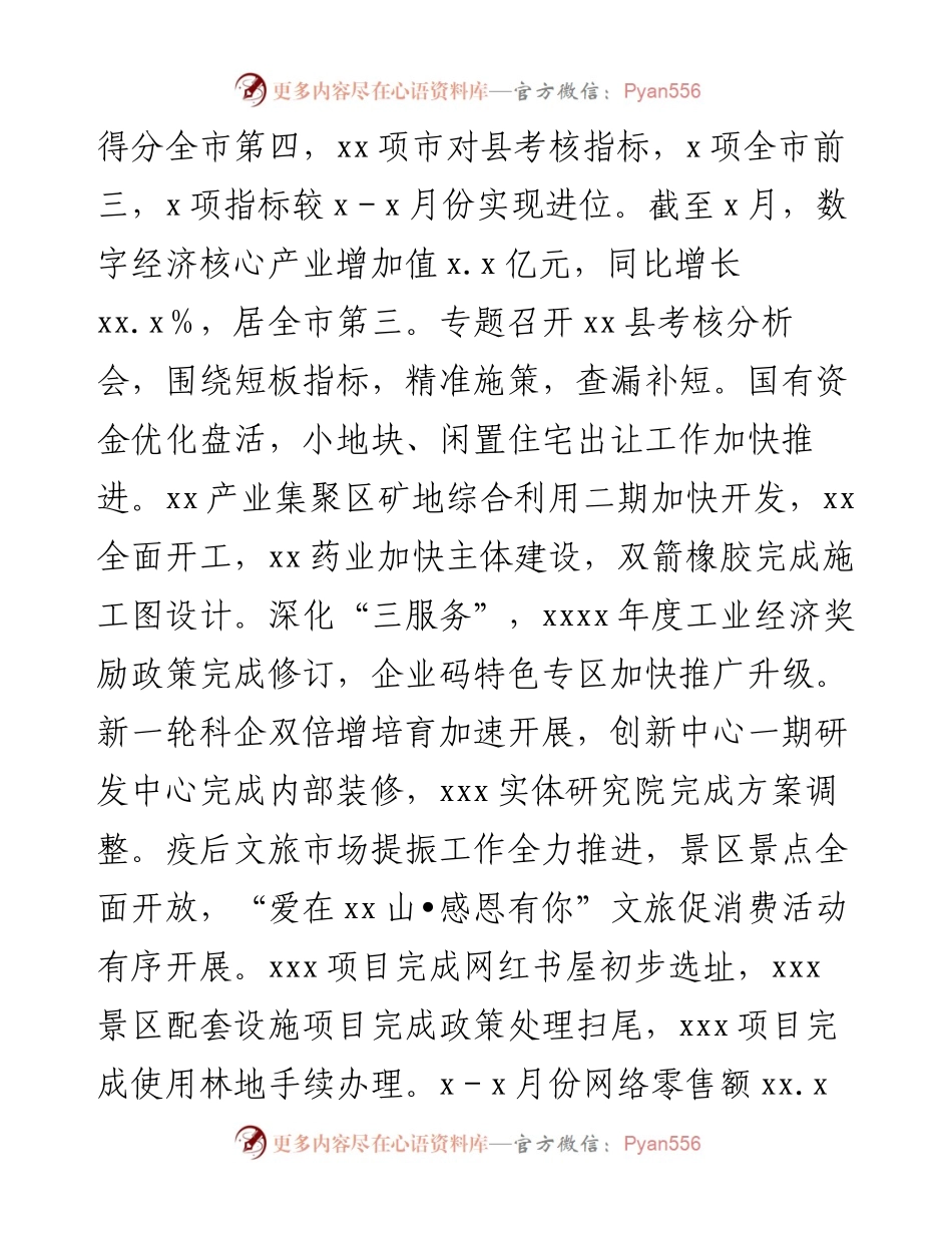 县政府五月份工作总结和六月份工作安排.docx_第2页
