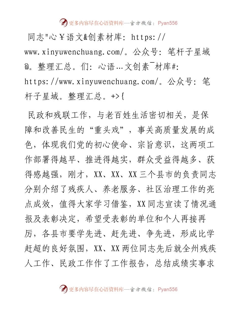 在全州民政和残联工作会议上的讲话.docx_第1页