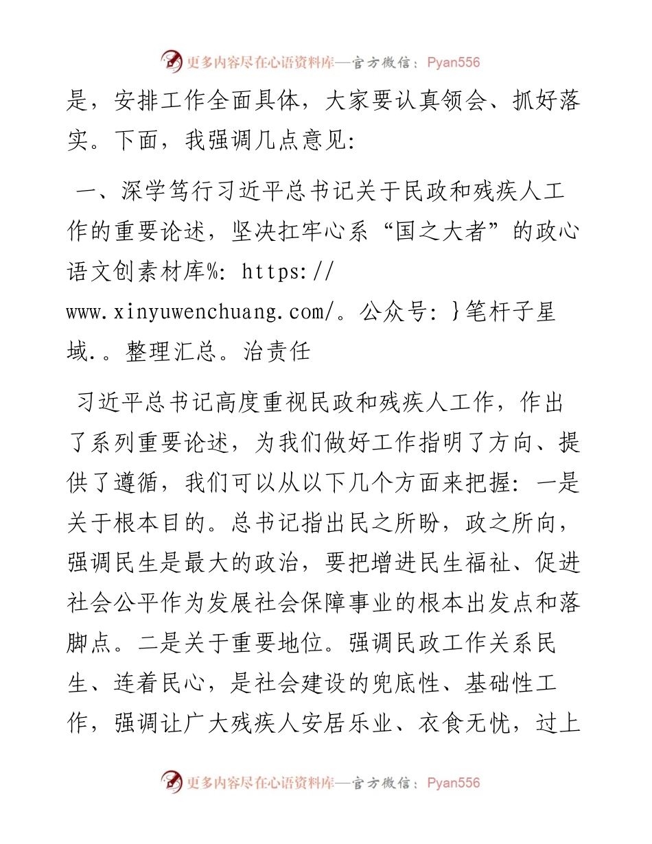 在全州民政和残联工作会议上的讲话.docx_第2页