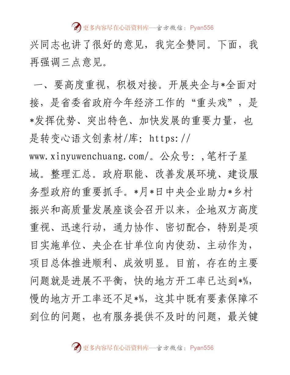 在办公会议听取央企助力签约项目进展情况汇报时的讲话.docx_第2页