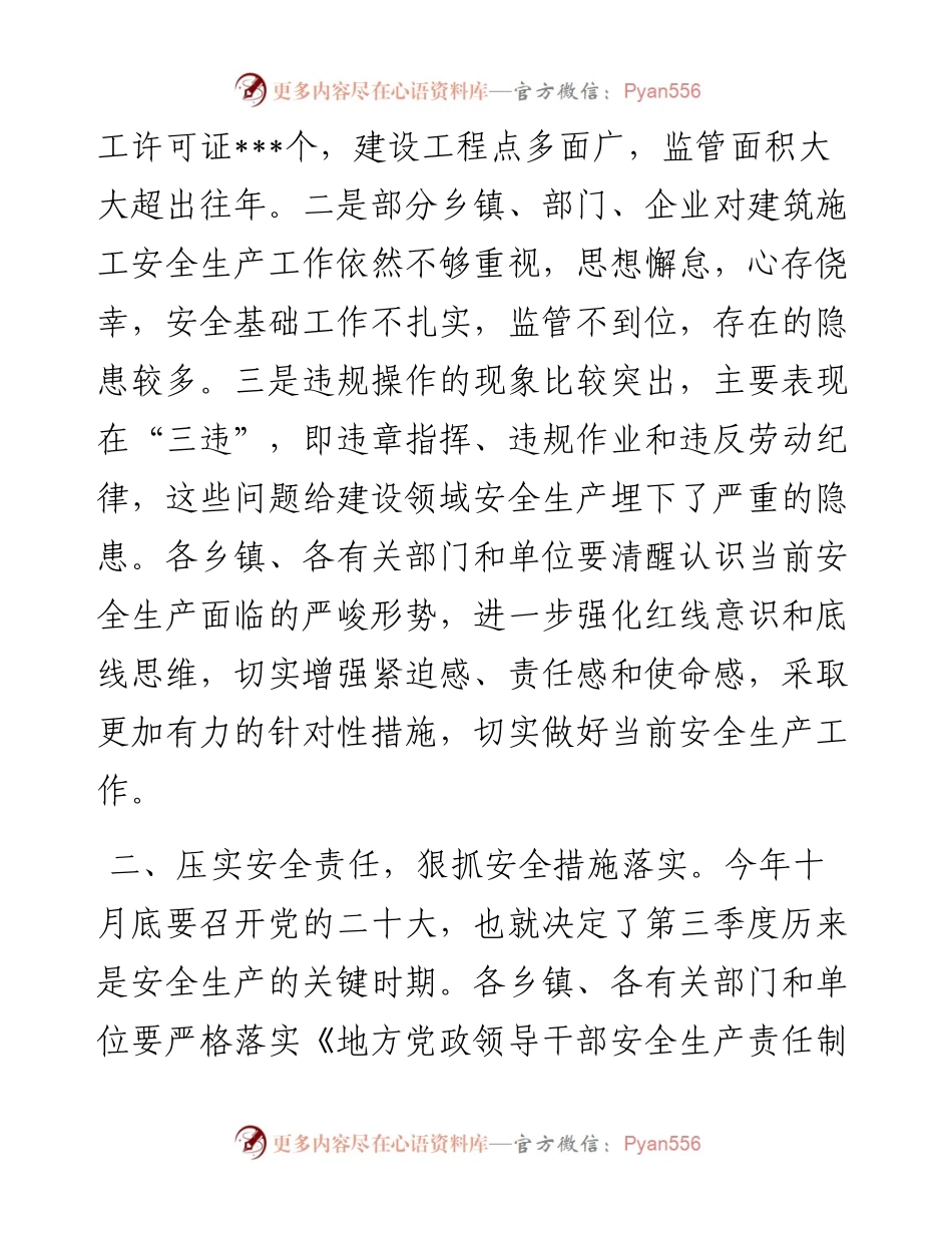 在全县建筑施工领域专项整治工作动员部署会议上的讲话.docx_第2页