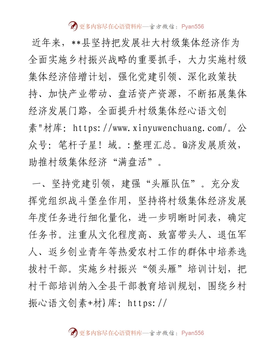 县村级集体经济发展工作情况汇报.docx_第1页