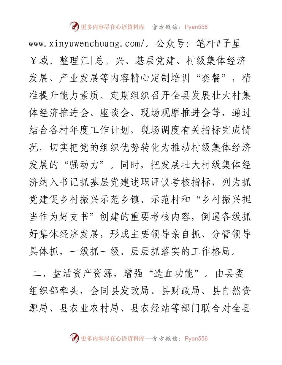 县村级集体经济发展工作情况汇报.docx_第2页